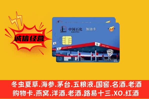 中山市大涌镇回收加油卡